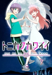 TONIKAWA: Over the Moon For You