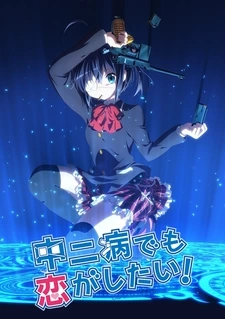 Love, Chunibyo & Other Delusions!