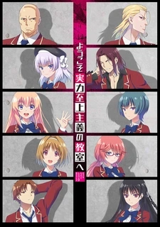 Classroom of the Elite