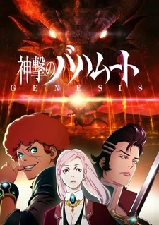 Rage of Bahamut