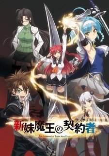 Shinmai Maou no Testament