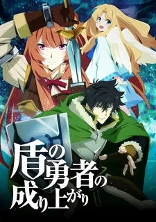 The Rising of the Shield Hero