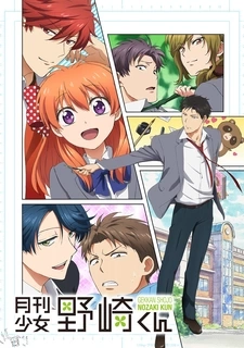 Monthly Girl's Nozaki-kun